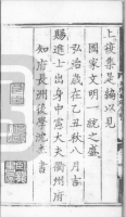 三衢孔氏家庙志（胜迹史料）.png