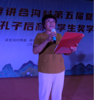 2025年度第八届孔子后裔大学生奖学活动暨讲合沟村第五届夏季晚会成功举办（文化资料）.png