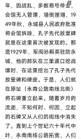 立在商丘永城的孔子先代故里碑（胜迹史料）.jpg