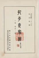 孔子世家 康熙谱（谱牒资料）.png