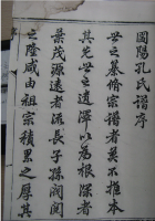 文化资料：圌阳孔氏,应该好好研究一下（文化资料）.png