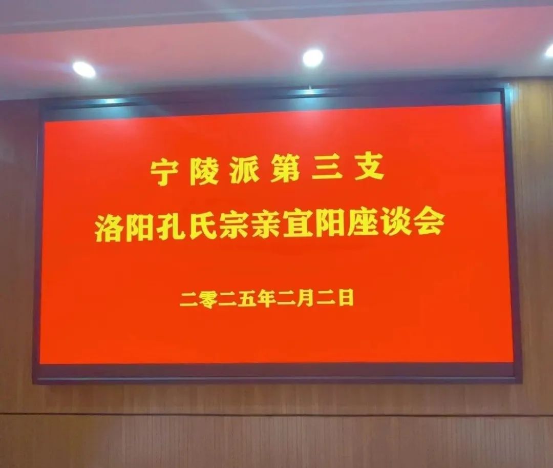 宁陵派三支宜阳分支族宜工作协会成立（文化资料）.jpg