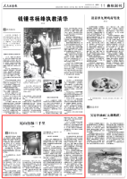 《人民政协报》刊发文章：尼山衍脉三千里（胜迹史料）.png