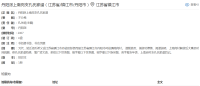 文化资料：元代，始迁祖孔希义由江苏省镇江市丹徒区彭桥而居江苏省镇江市丹阳市司徒镇南岗村。 谱载（文化资料）.png