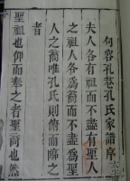 文化资料：句容孔氏,衢五后人（文化资料）.png