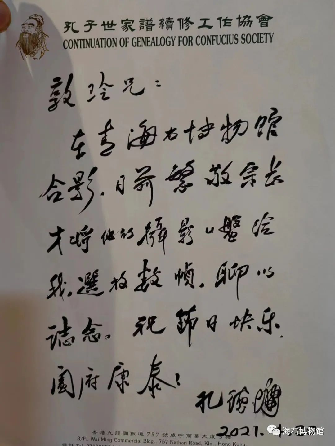 怀念孔德墉先生（人物史料）.jpg
