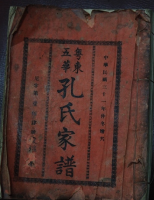 广东五华支谱（谱牒资料）.png