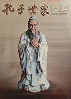 读孔家书 做正直人（文化资料）.png