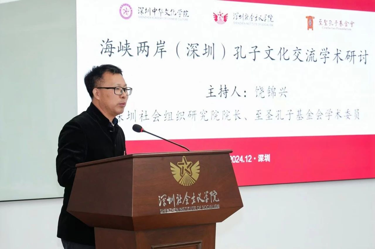 至圣孔子基金会成立十周年，学术研讨暨成果展在深圳举行 ... ...（文化资料）.jpg