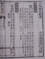 济宁仲氏四十七至四十九代世系考辨（谱牒资料）.jpg