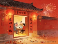 “孝”行天下新姿势：过年回家，如何和家里的亲戚相处？（文化资料）.jpg