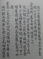 孔氏普安谱（谱牒资料）.png