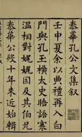 在鲁斋文集五卷（文化资料）.webp