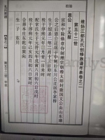 维扬江都李家桥孔氏源流考（文化资料）.jpg