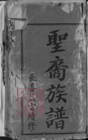 湖南长沙衢州派长支谱（谱牒资料）.png
