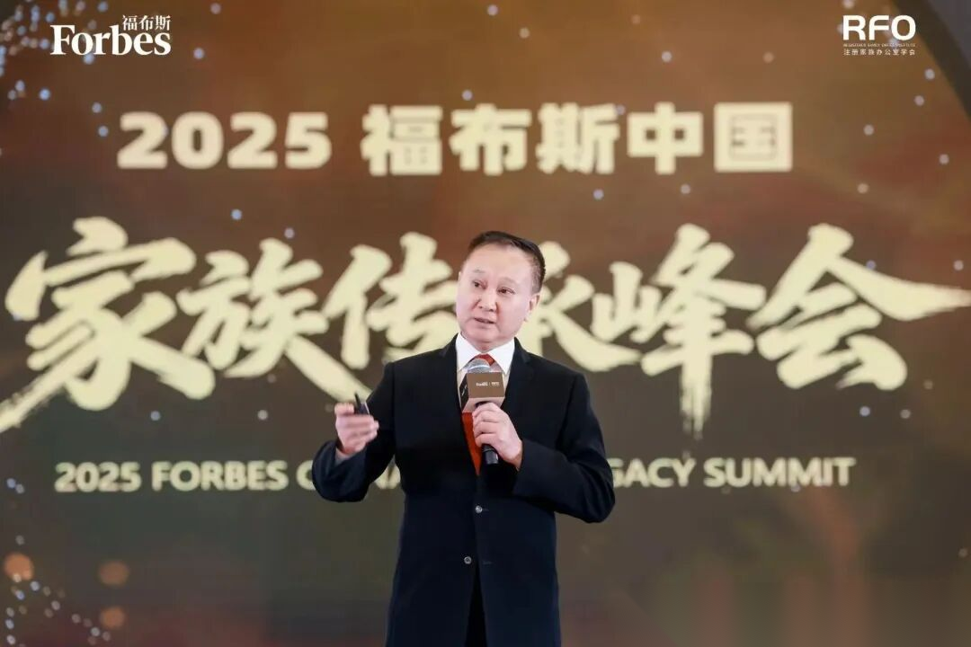 孔维众会长荣获福布斯中国颁发家族传承典范人物奖 ...（人物史料）.png