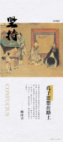 我走孔子路的微语录（文化资料）.jpg