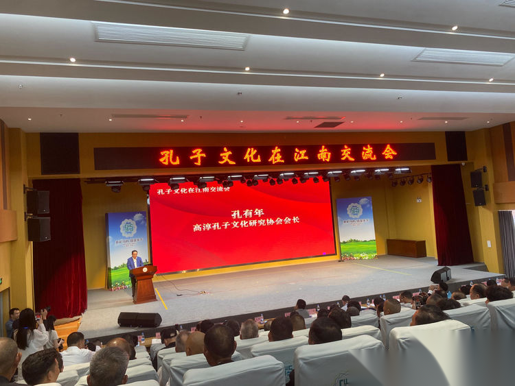 纪念孔桧南迁1100周年暨孔子文化在江南交流会 ...（宗亲纪事）.png