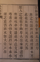 文化资料：阜宁孔氏,宁陵派孔氏分支（文化资料）.png