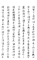 谱牒资料：觉山孔氏宗谱二十四卷附一卷（浙江省杭州市萧山区）浙江省杭州市 ：觉山孔氏宗谱 ：二十（谱牒资料）.png