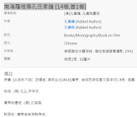 南海罗格房孔氏家谱 [14卷,首1卷（谱牒资料）.png