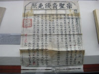 宗圣裔优免照（文化资料）.jpg