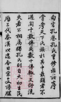 句容孔巷孔氏宗谱（谱牒资料）.png