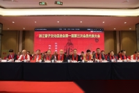 浙江曾子文化促进会第一届第三次会员代表大会在瑞安隆重召开（文化资料）.png