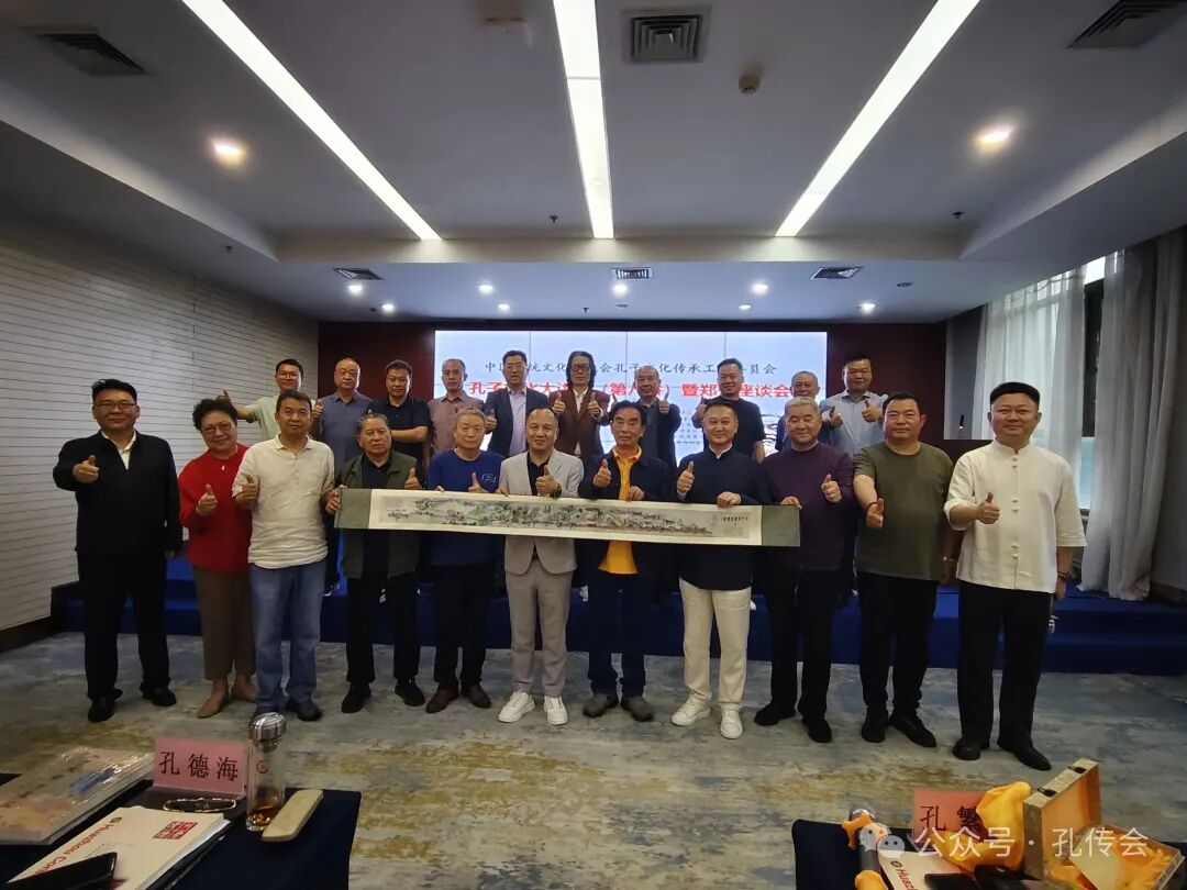 中国传统文化促进会孔传会 孔子文化大讲堂（文化资料）.jpg