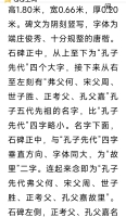 立在商丘永城的孔子先代故里碑（胜迹史料）.jpg