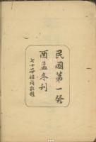 汉阳孔氏世系表不分卷（湖北省武汉市）（谱牒资料）.png