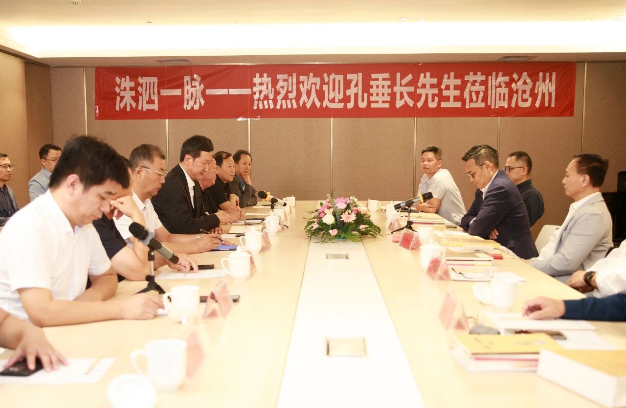 孔氏宗子走访沧州宗亲（宗亲纪事）.jpg