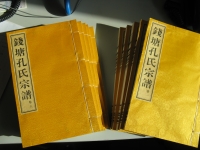 钱塘孔氏宗谱（谱牒资料）.jpg