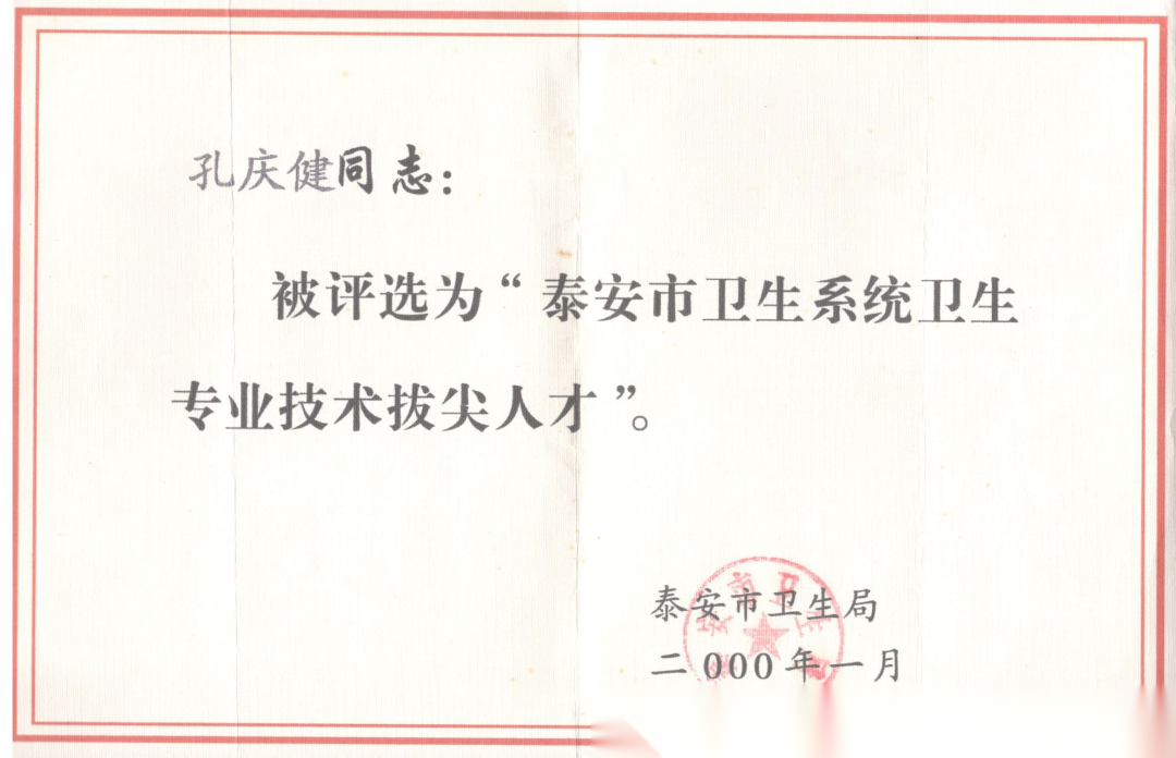 申城泰彦丨孔庆健：爱之光照亮了自己，也照亮了曾经帮助到的人 ...（文化资料）.png