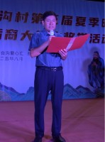 2025年度第八届孔子后裔大学生奖学活动暨讲合沟村第五届夏季晚会成功举办（文化资料）.png