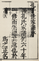 孔子世家 康熙谱（谱牒资料）.png