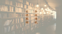 李  霖 | 孔子何以入世家（文化资料）.png