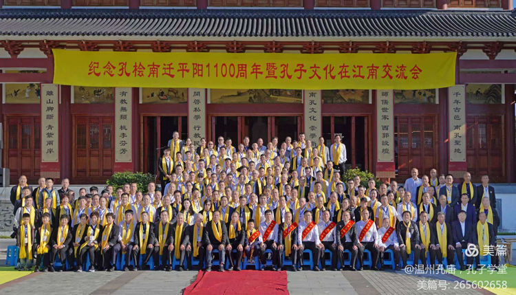 纪念孔桧南迁1100周年暨孔子文化在江南交流会 ...（宗亲纪事）.jpg