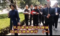 孔氏家谱钤印礼和赠谱仪式在曲阜举行（谱牒资料）.jpg