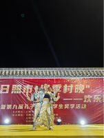 2026日照市“四季村晚”欢乐讲合沟专场文艺汇演暨第九届孔子后裔（文化资料）.png