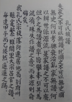 孔氏普安谱（谱牒资料）.png
