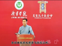 2025至圣礼乐学术会议在曲阜开幕（文化资料）.jpg