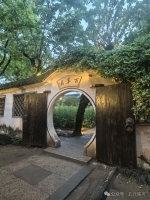 银发寻文脉，墨韵醉江南（文化资料）.jpg
