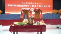 慎终追远修成宗谱       诗礼一脉光耀山城        孔繁禄（谱牒资料）.jpg