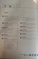读孔家书 做正直人（文化资料）.jpg