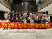 孔子世家宁陵派第三支学习《孔子世家谱》北京交流会议精神座谈会（谱牒资料）.jpg
