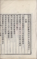 南海叠滘念八房新屋贞吉甲孔氏家谱六卷（谱牒资料）.png