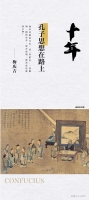 我走孔子路的微语录（文化资料）.jpg
