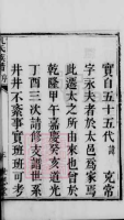 孔氏族谱.太康[不分卷全2册]（谱牒资料）.png