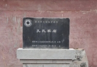 荥泽遗迹—孔氏家庙（胜迹史料）.jpg
